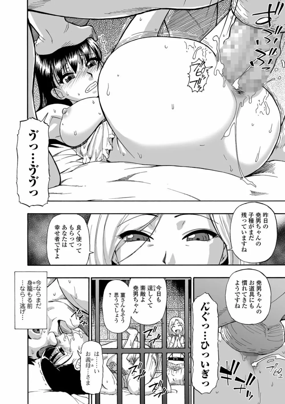 花嫁人形 Page.24