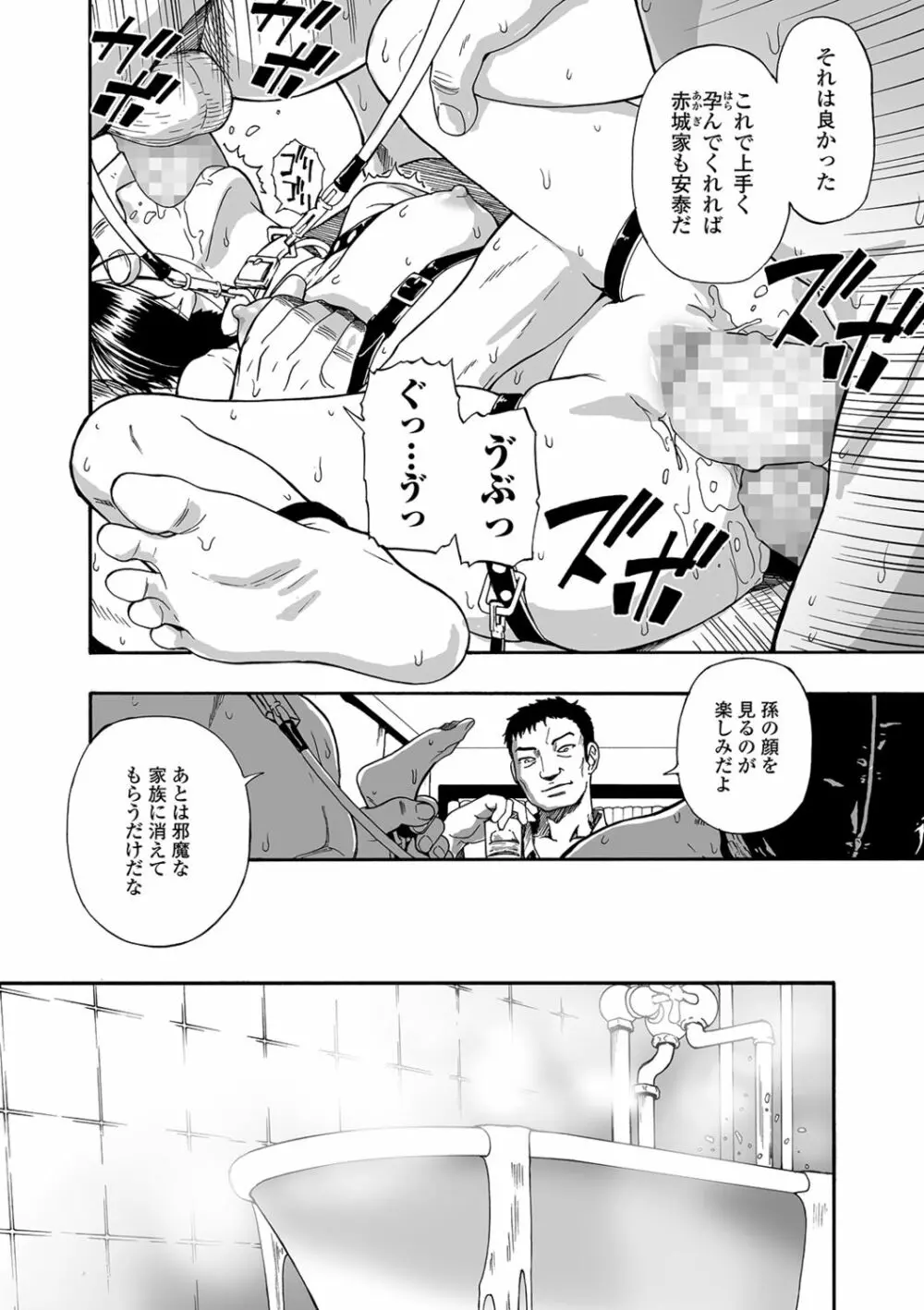 花嫁人形 Page.42