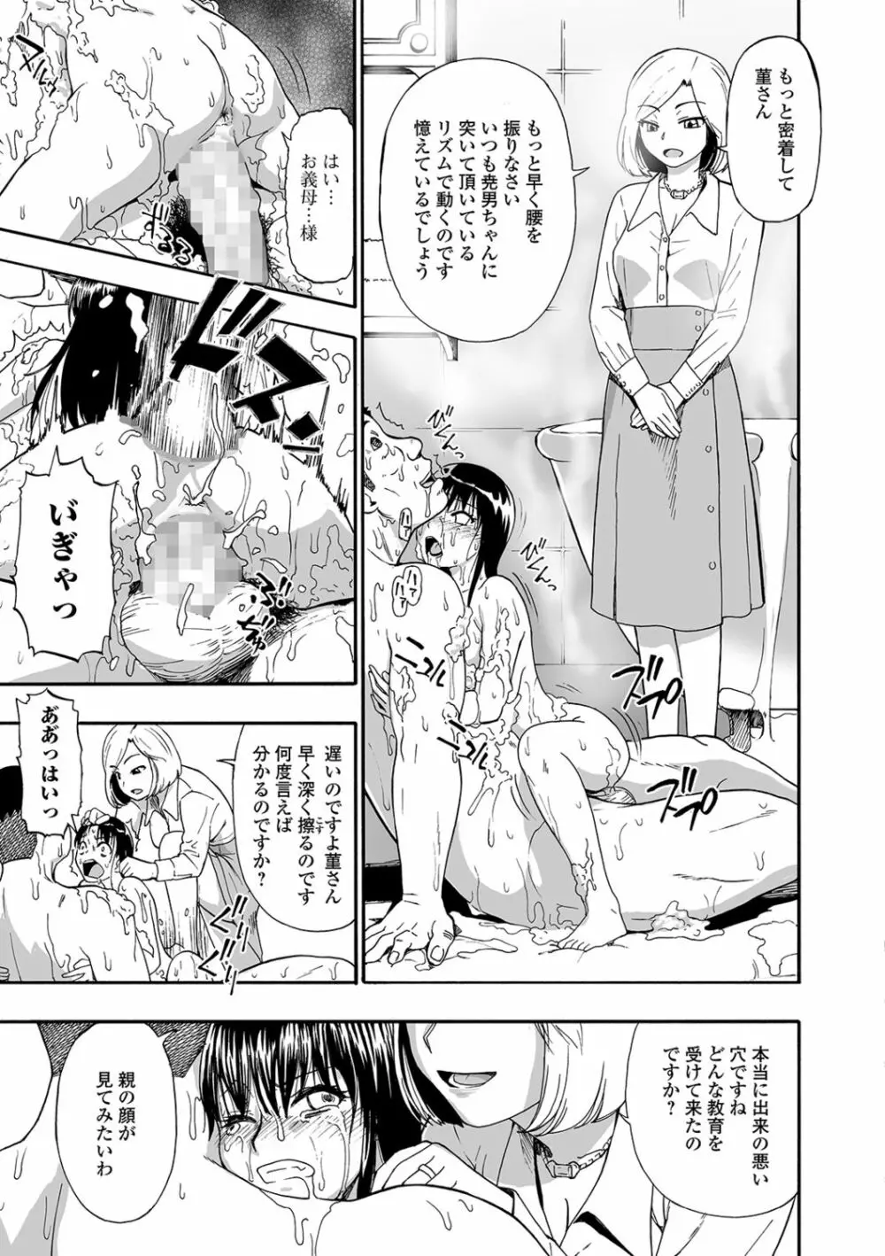 花嫁人形 Page.43