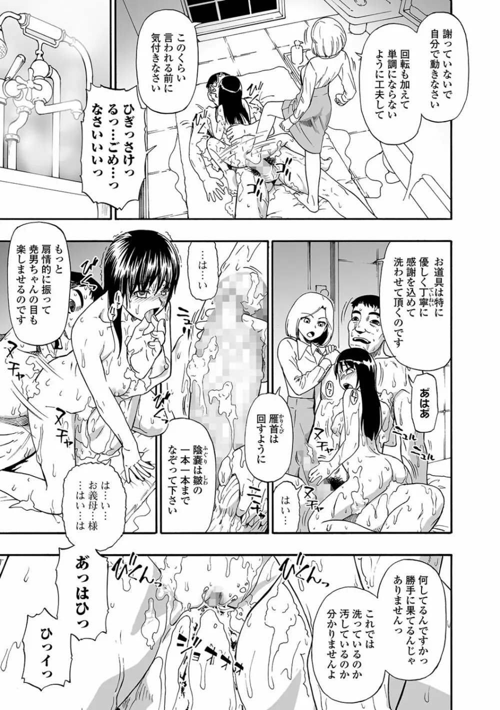 花嫁人形 Page.45