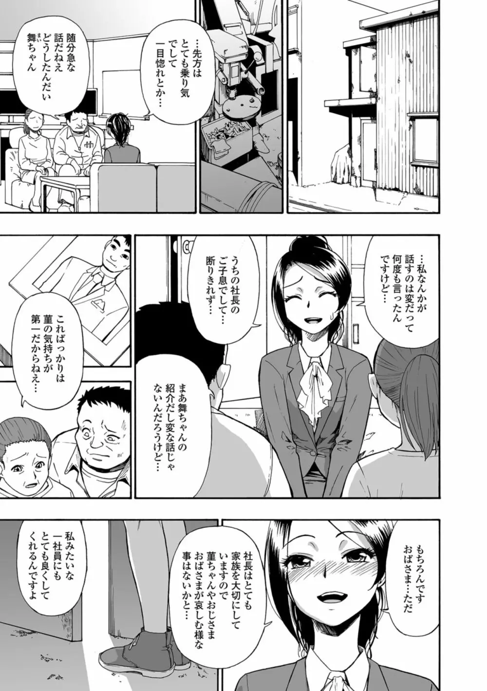 花嫁人形 Page.5