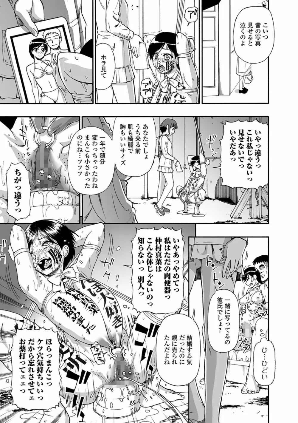 花嫁人形 Page.55