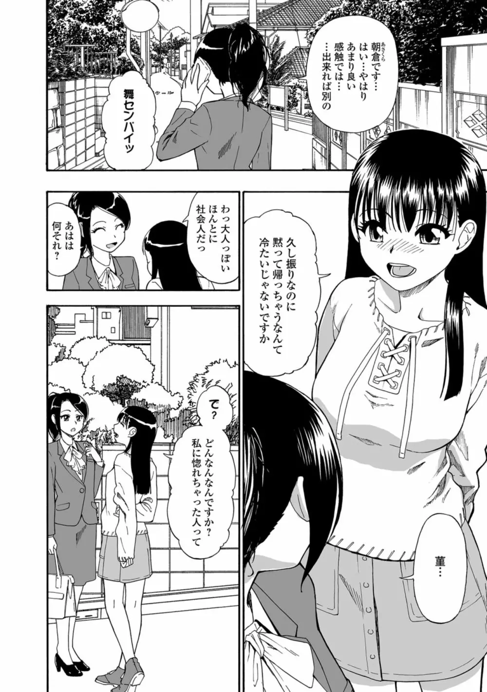 花嫁人形 Page.6