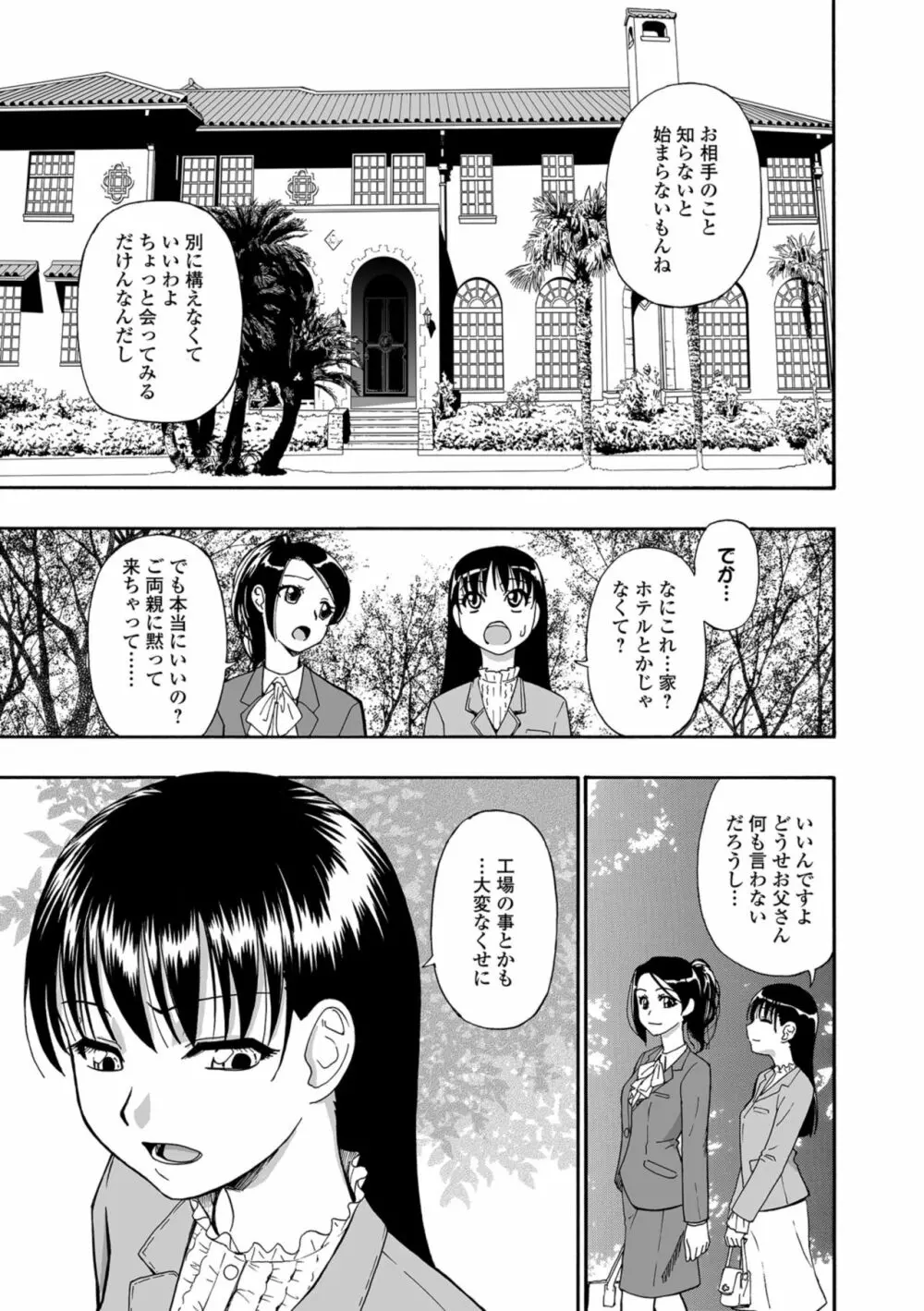 花嫁人形 Page.7