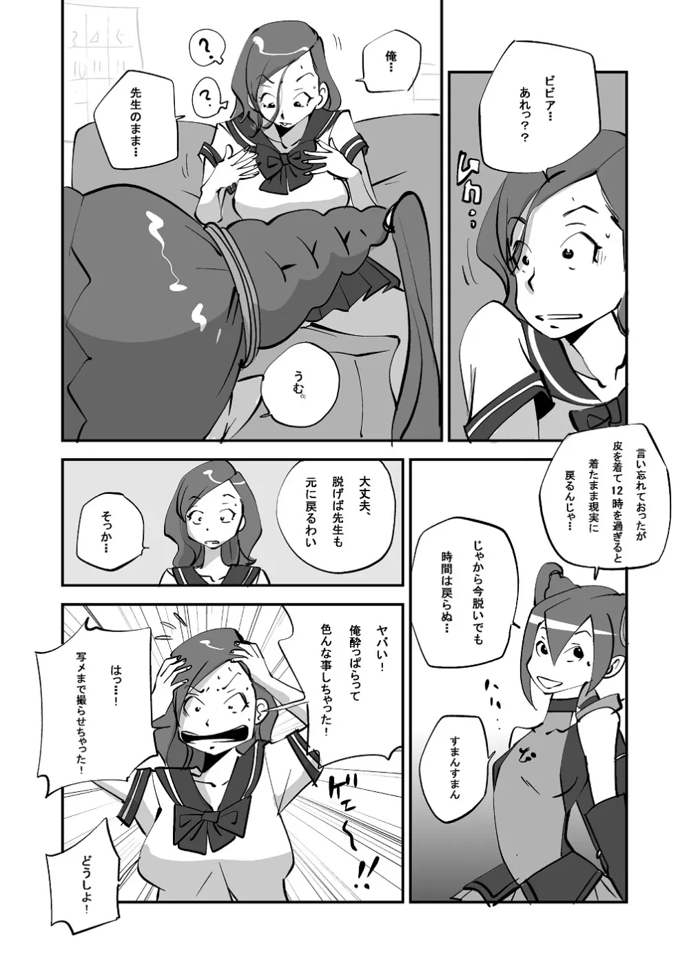 ビビア最高かよ! Page.94