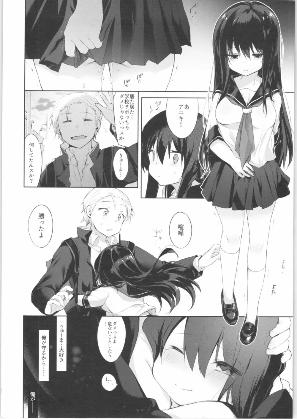 女体化アニキとおもちゃで遊ぶ本 Page.19