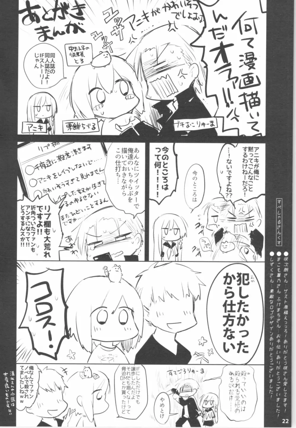 女体化アニキとおもちゃで遊ぶ本 Page.21