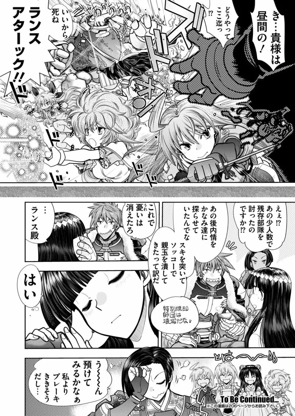 ランス１０ー決戦ー ch 03-05 Page.63