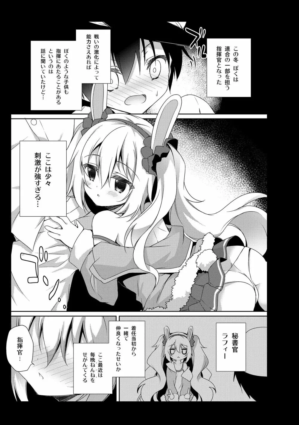 あめみずアズレン総集編 Page.5