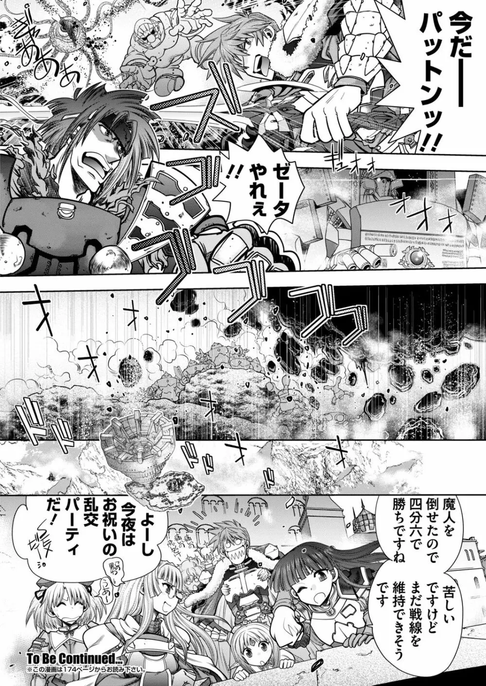 ランス１０ー決戦ー ch 03-09 Page.105