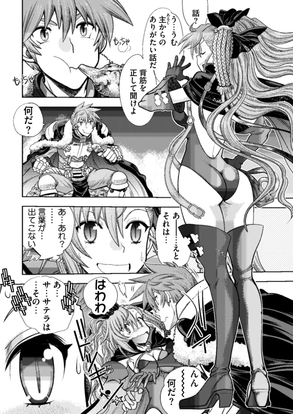 ランス１０ー決戦ー ch 03-09 Page.108