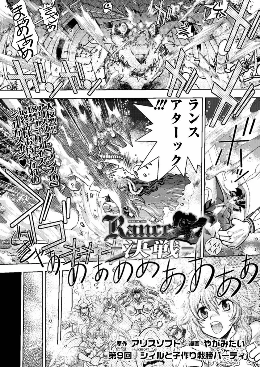 ランス１０ー決戦ー ch 03-09 Page.129