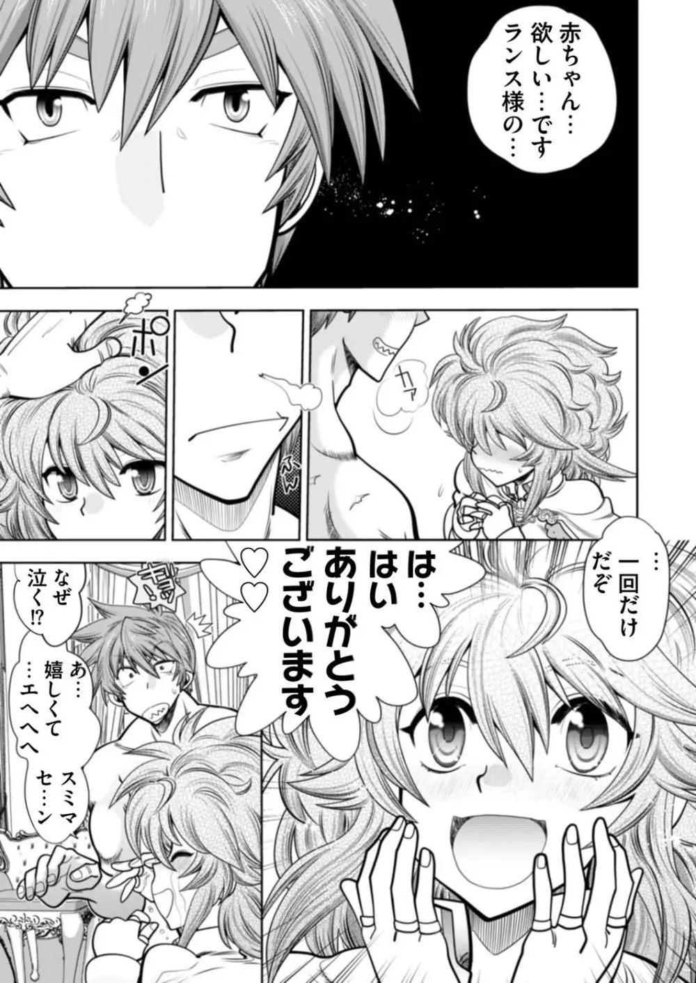 ランス１０ー決戦ー ch 03-09 Page.133