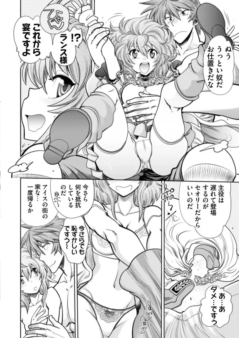 ランス１０ー決戦ー ch 03-09 Page.134