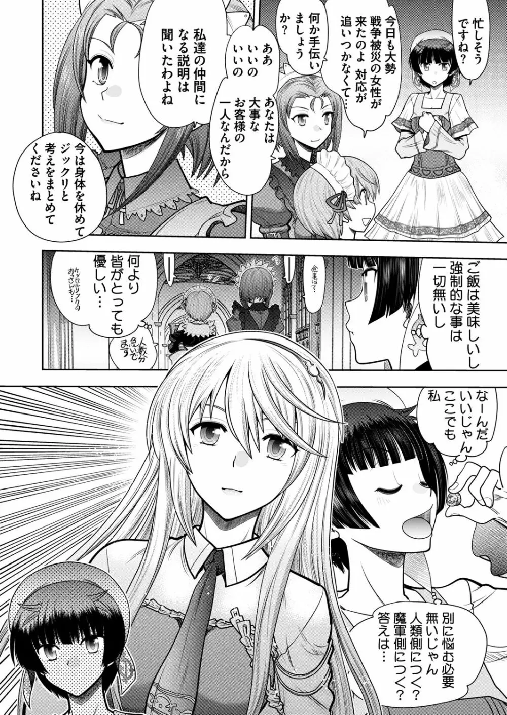 ランス１０ー決戦ー ch 03-09 Page.24