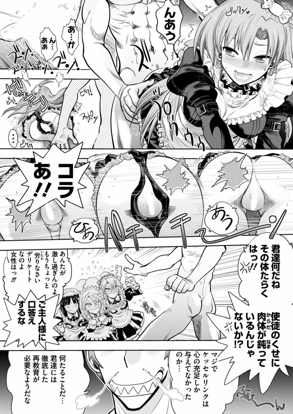 ランス１０ー決戦ー ch 03-09 Page.37