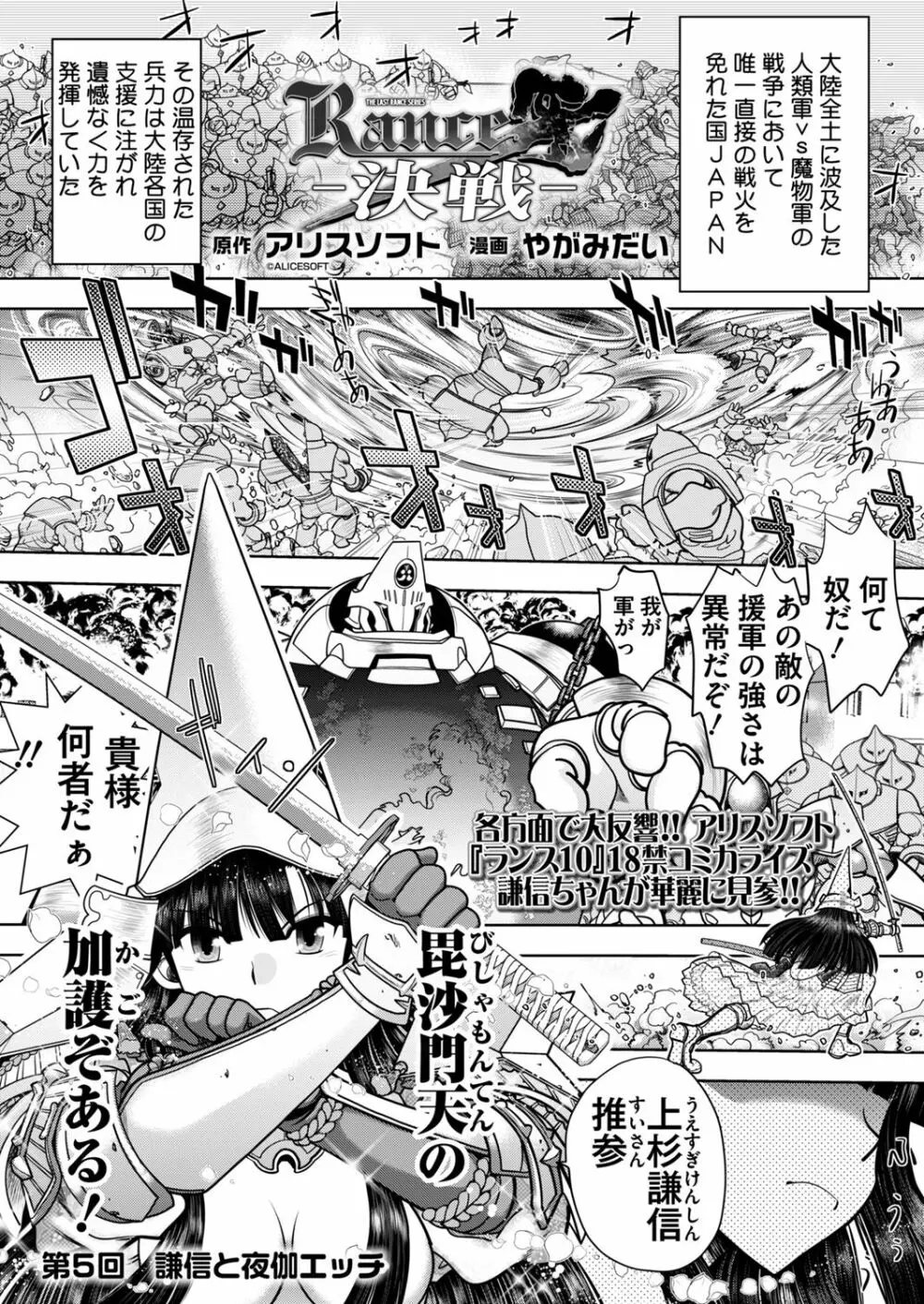 ランス１０ー決戦ー ch 03-09 Page.44