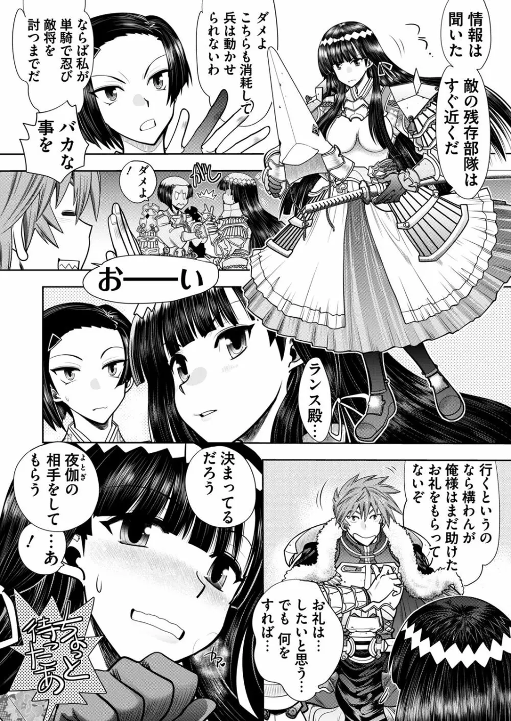 ランス１０ー決戦ー ch 03-09 Page.49