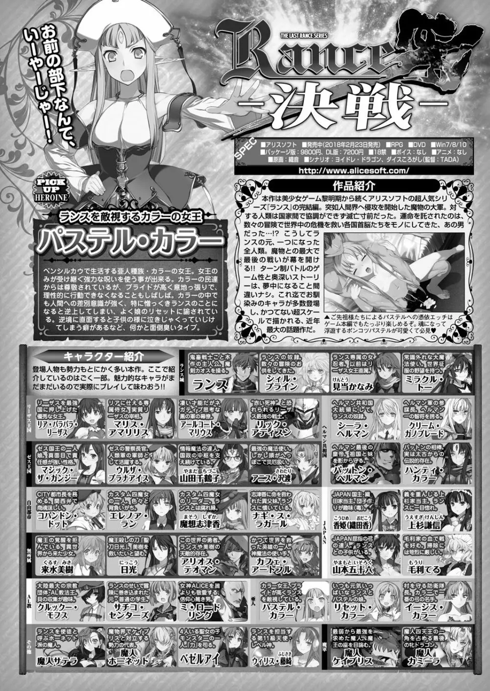 ランス１０ー決戦ー ch 03-09 Page.64