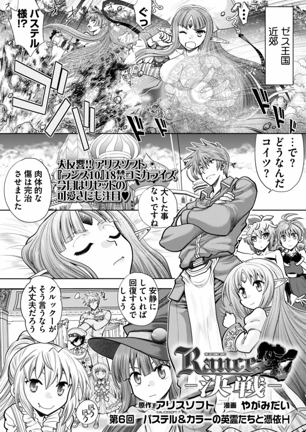 ランス１０ー決戦ー ch 03-09 Page.65