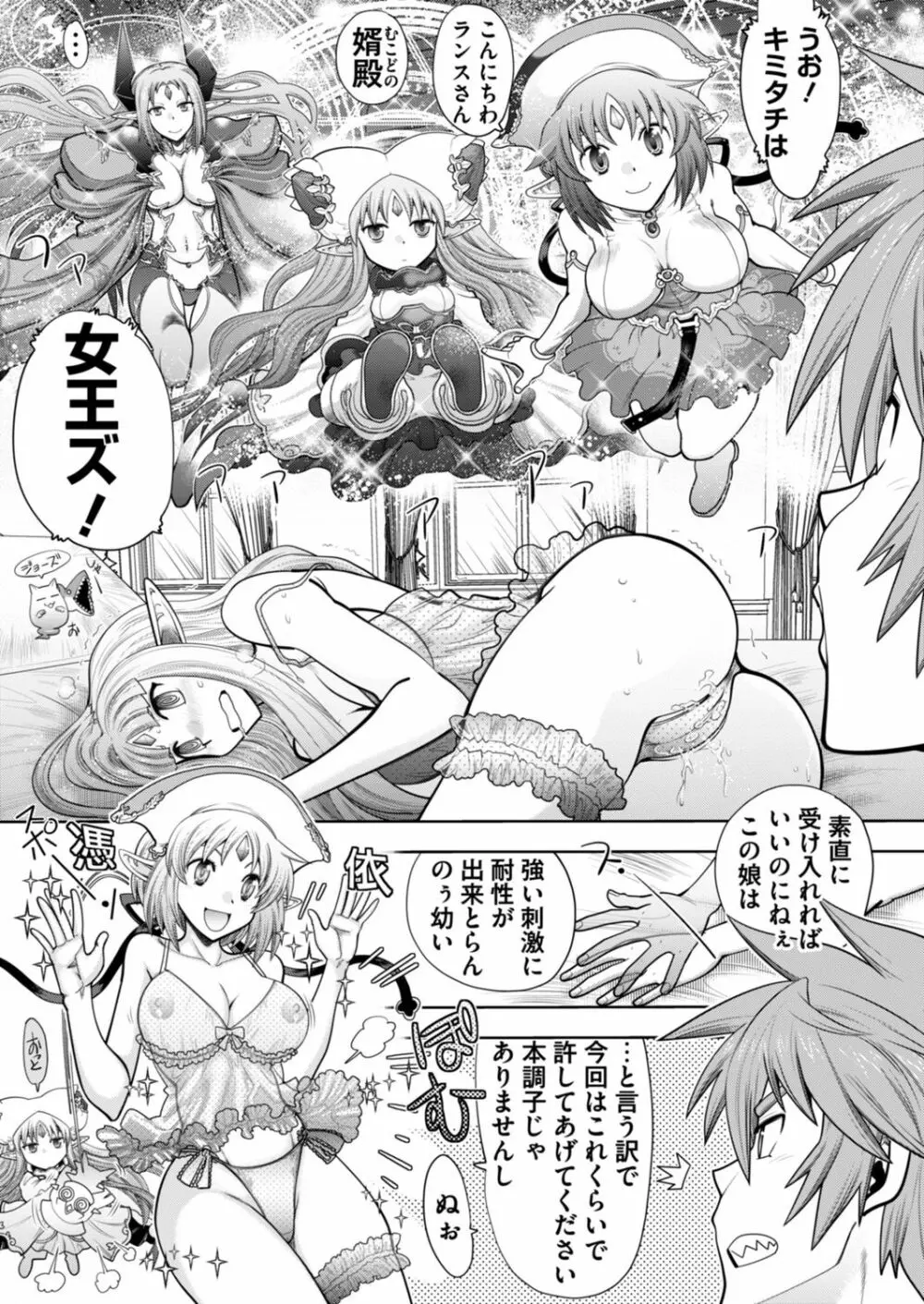 ランス１０ー決戦ー ch 03-09 Page.71