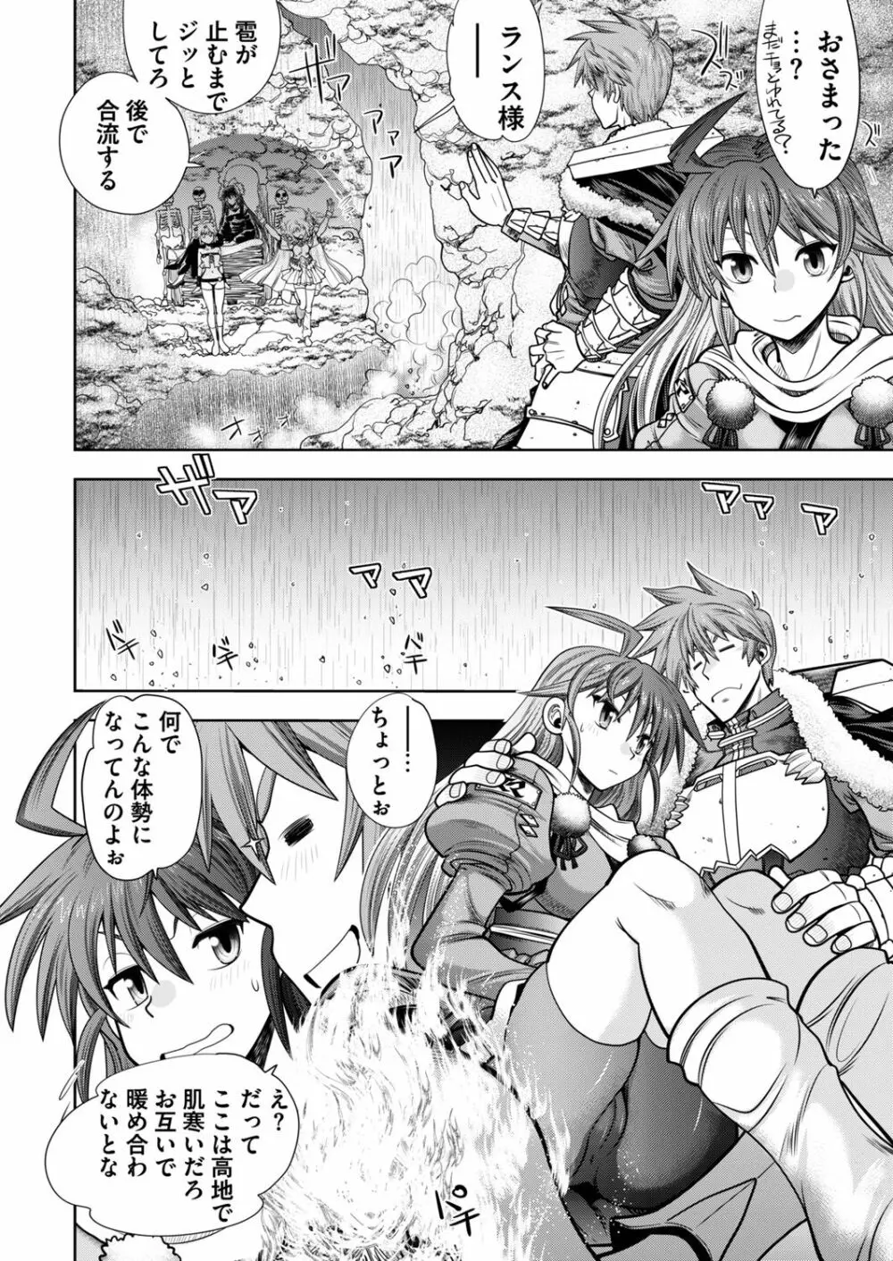 ランス１０ー決戦ー ch 03-09 Page.8