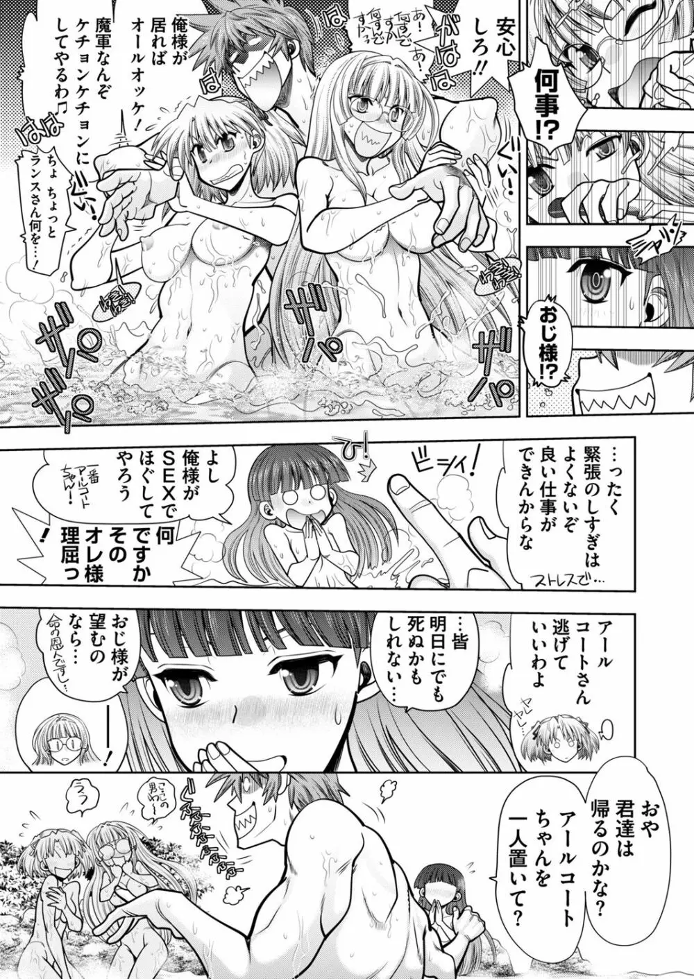 ランス１０ー決戦ー ch 03-09 Page.90