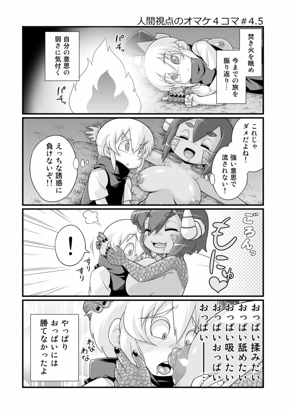 マモノが勝手についてくる！2 Page.16