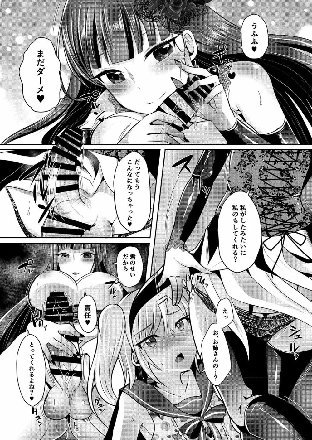 僕が一目ぼれしたゴシックお姉さんはふたなりだった件 Page.11