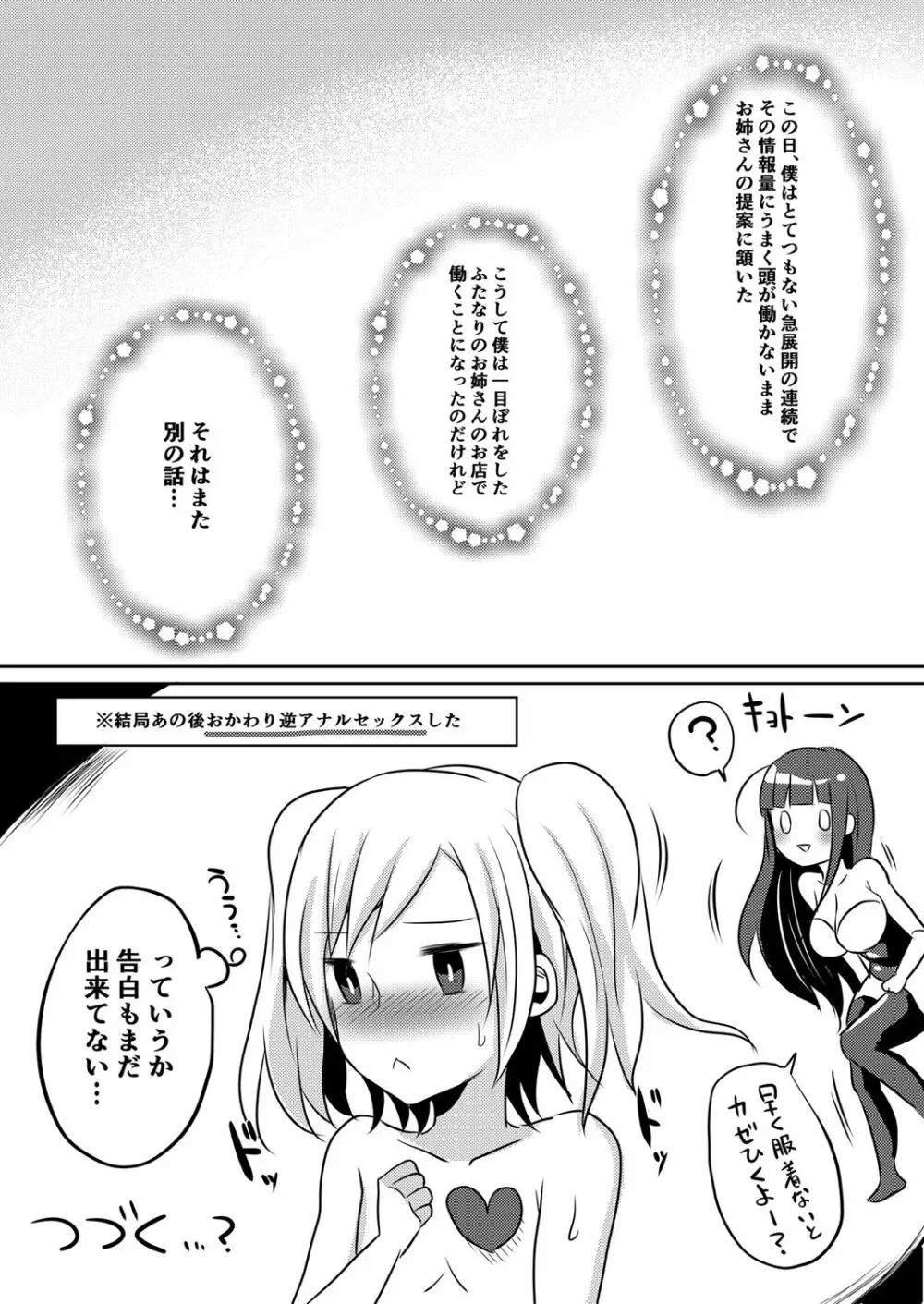 僕が一目ぼれしたゴシックお姉さんはふたなりだった件 Page.19