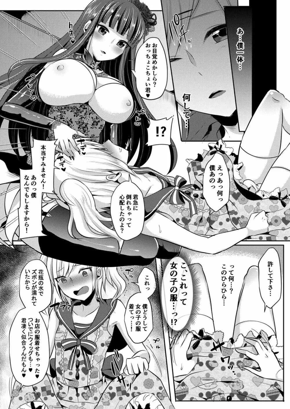 僕が一目ぼれしたゴシックお姉さんはふたなりだった件 Page.7