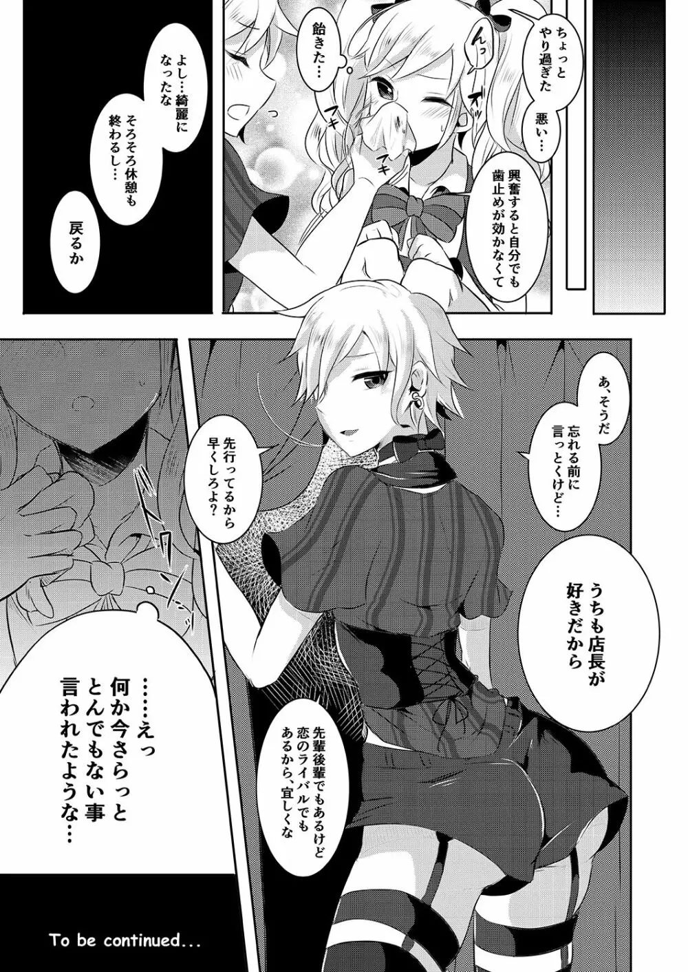 僕が一目ぼれしたゴシックお姉さんはふたなりだった件 2 Page.18