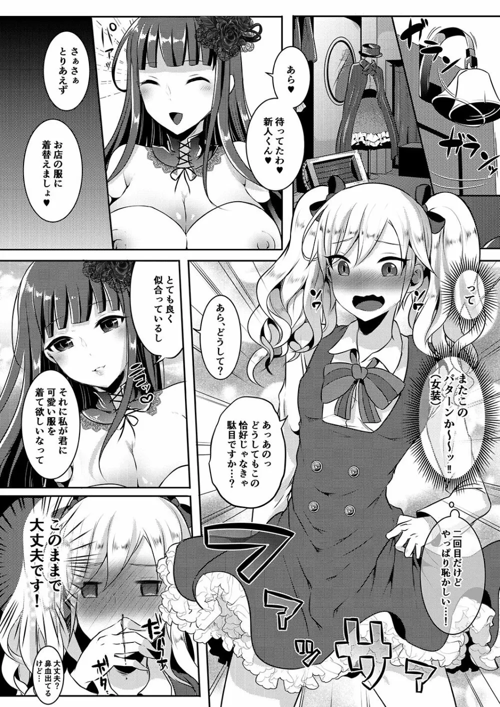 僕が一目ぼれしたゴシックお姉さんはふたなりだった件 2 Page.5