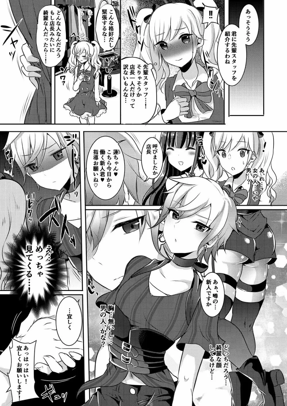 僕が一目ぼれしたゴシックお姉さんはふたなりだった件 2 Page.6