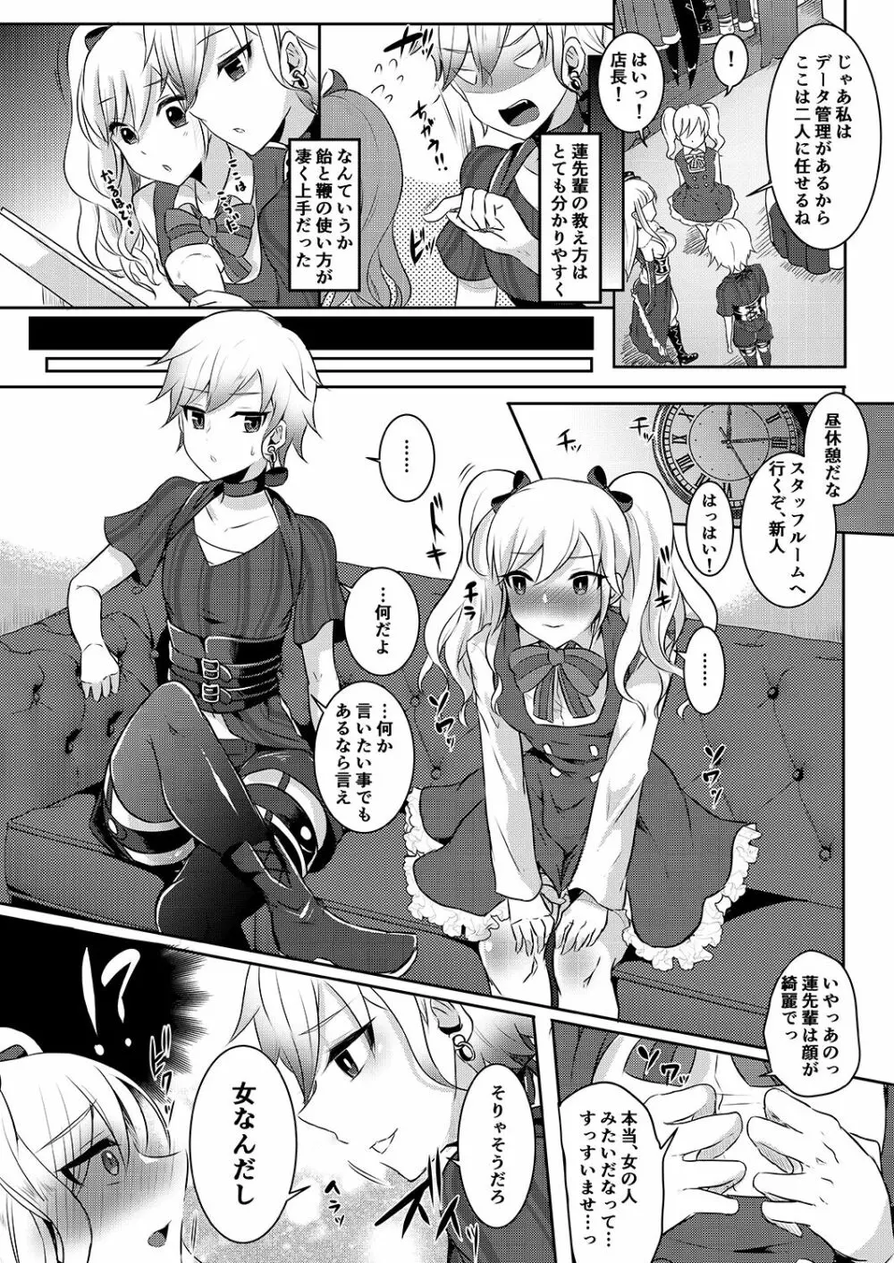 僕が一目ぼれしたゴシックお姉さんはふたなりだった件 2 Page.7