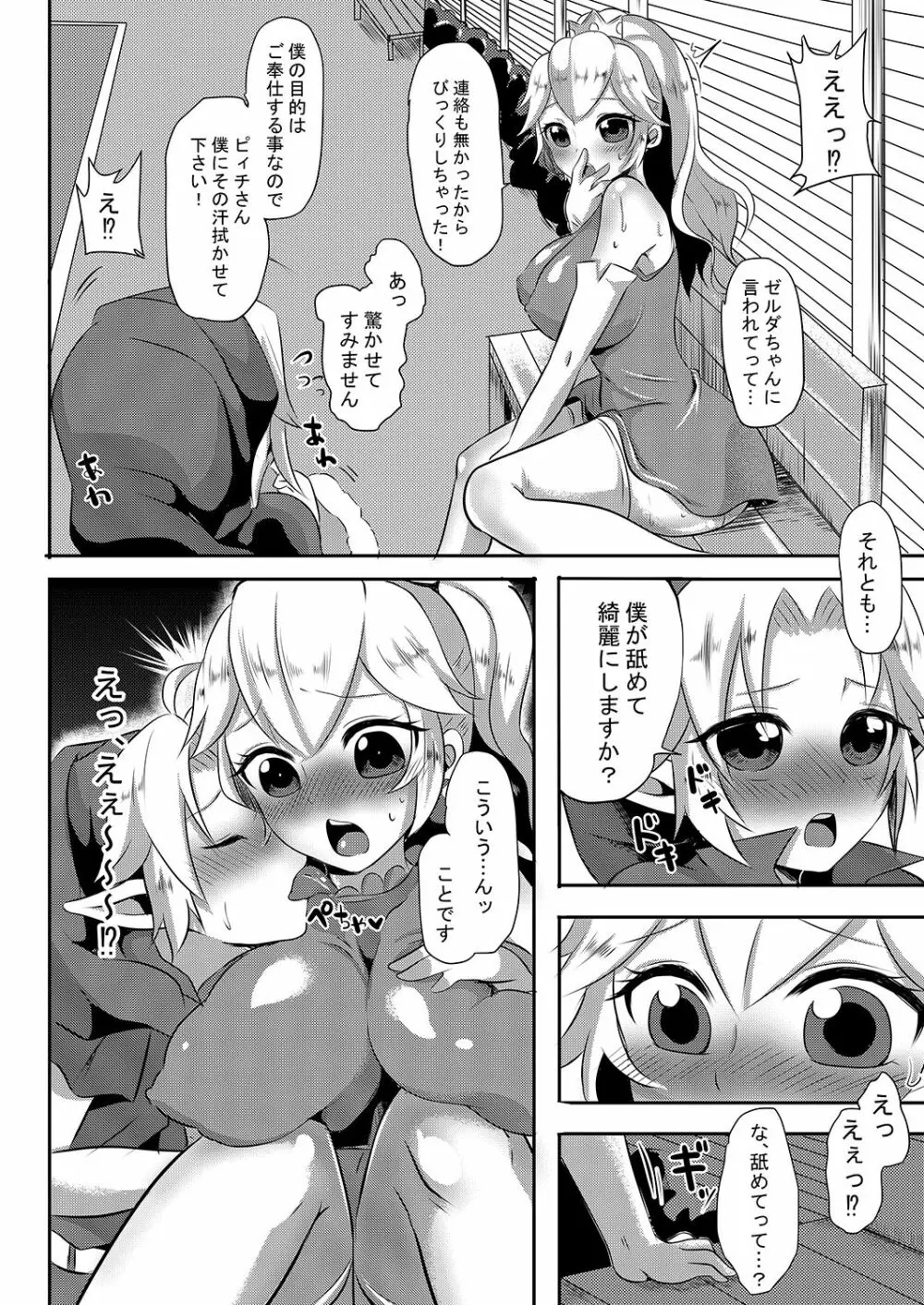 ふたなりゼ●ダ総集編 Page.71