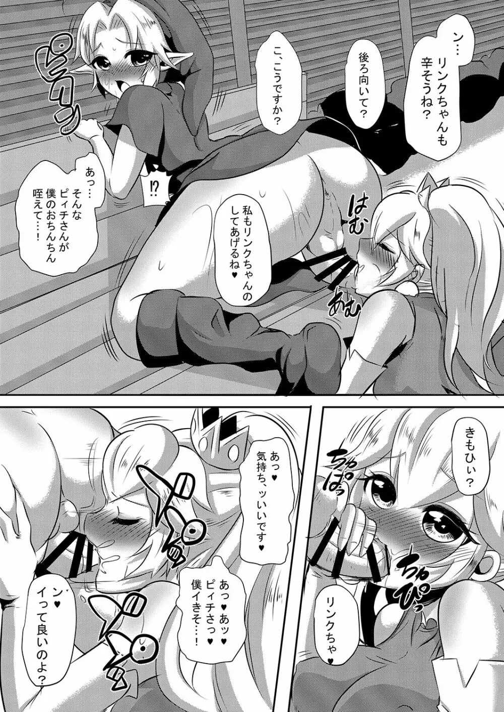 ふたなりゼ●ダ総集編 Page.76