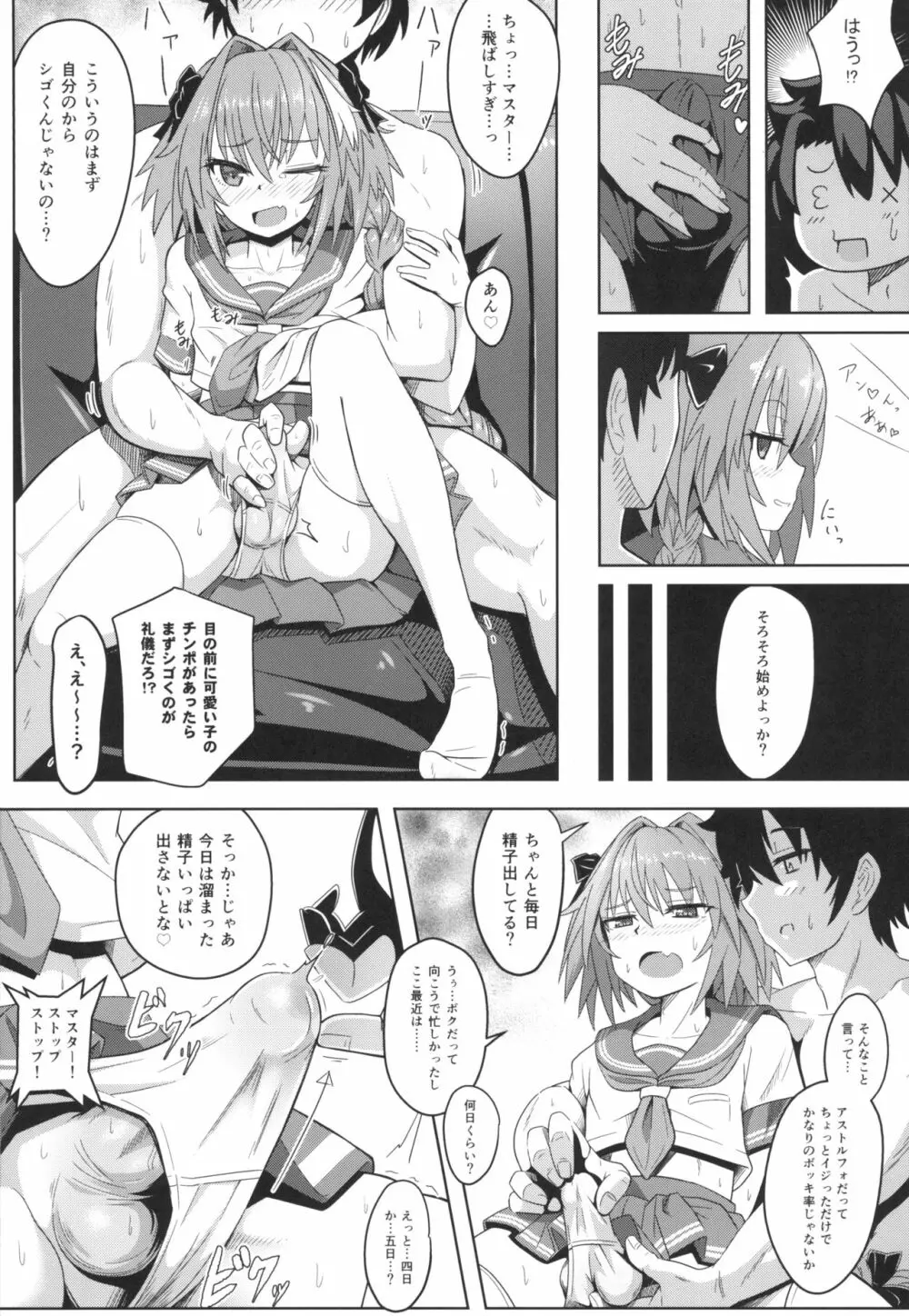 連れトルフォ! Page.7