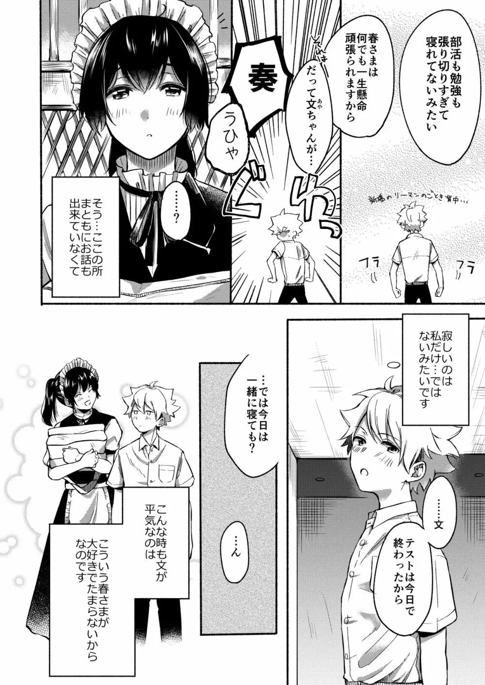 お姉ちゃんと僕の開発性活 4 Page.5