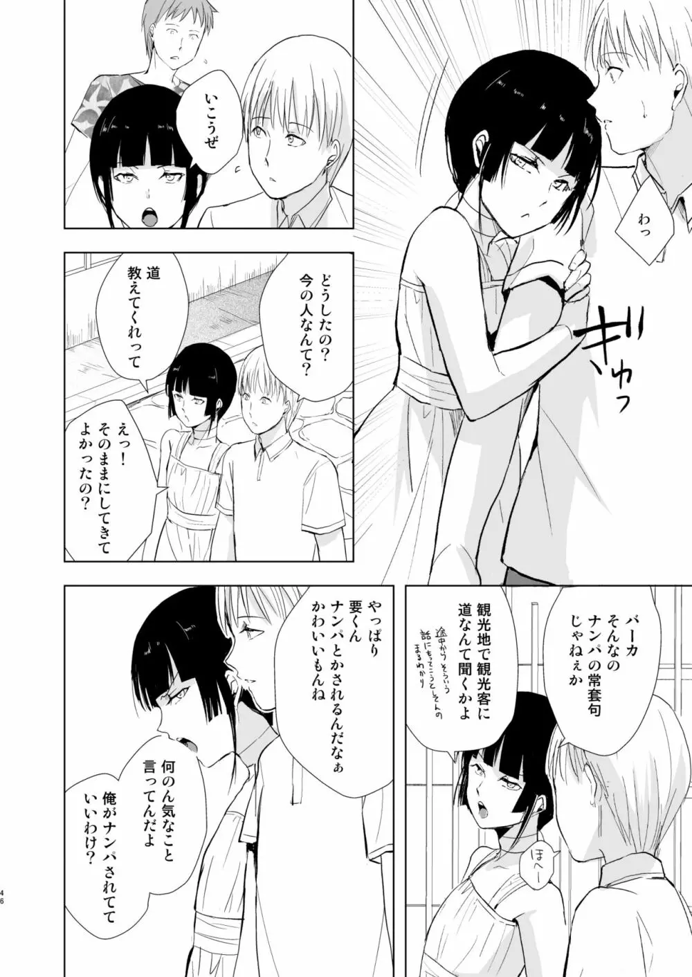 要くんの日常 Page.47