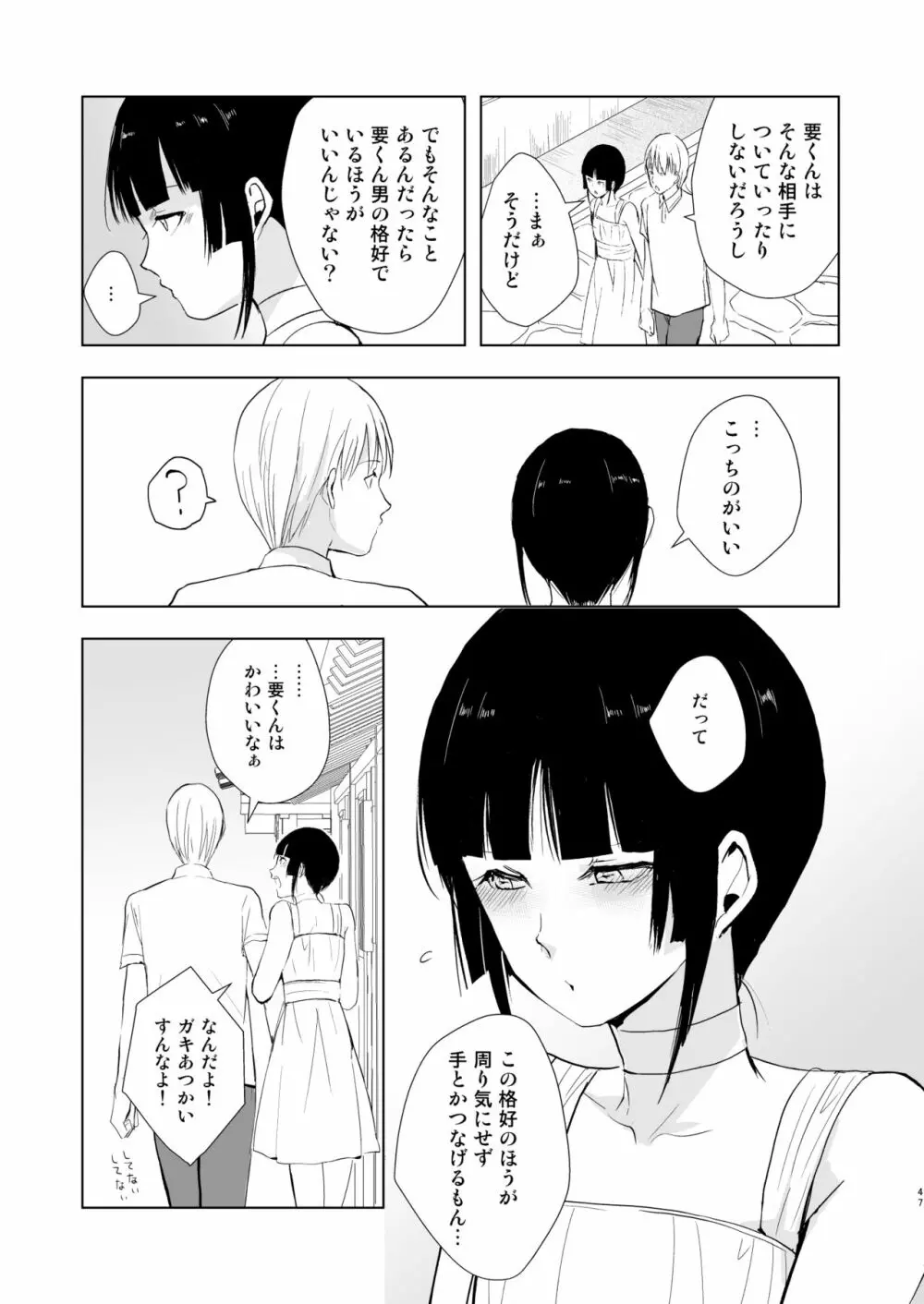 要くんの日常 Page.48