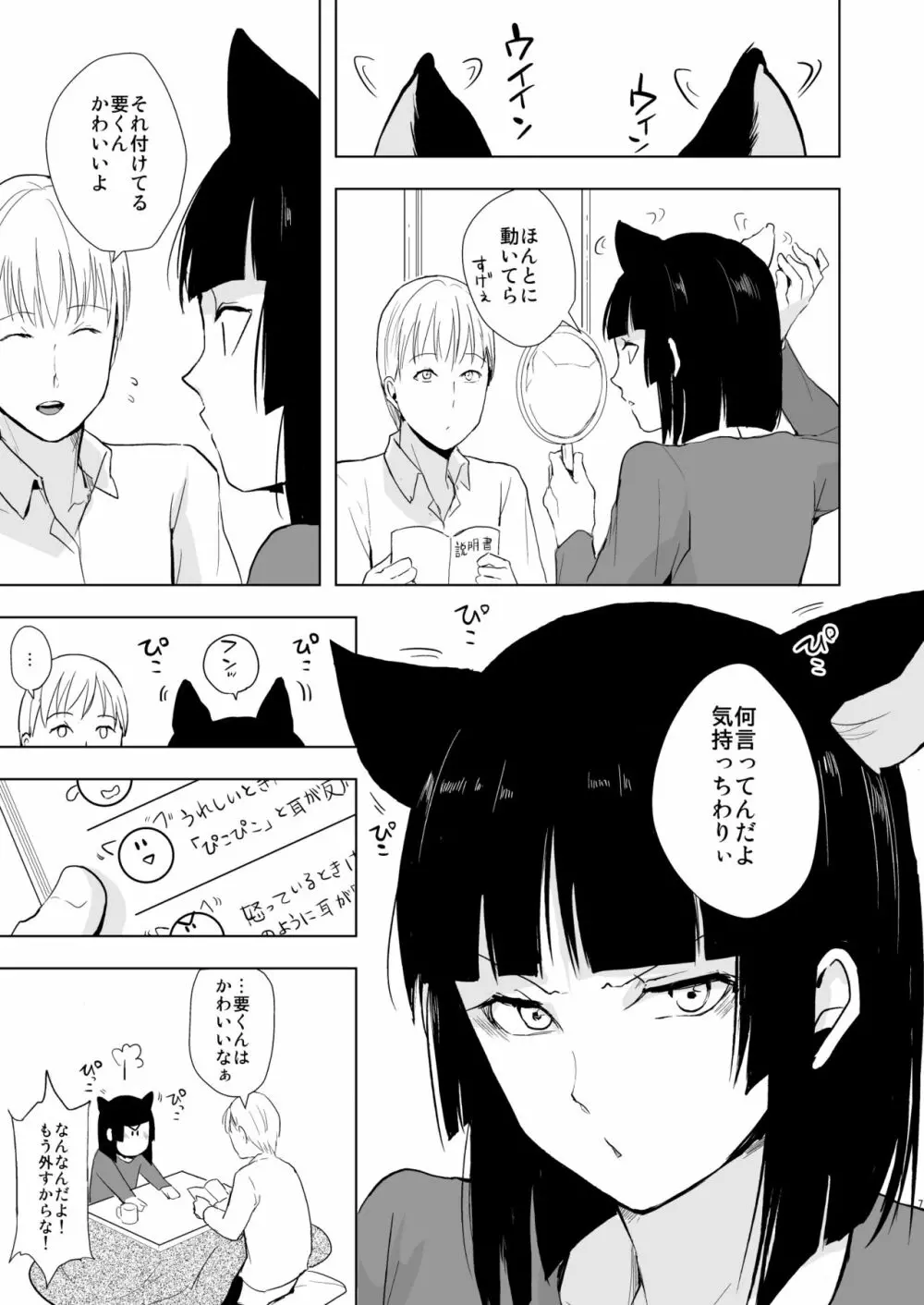 要くんの日常 Page.8