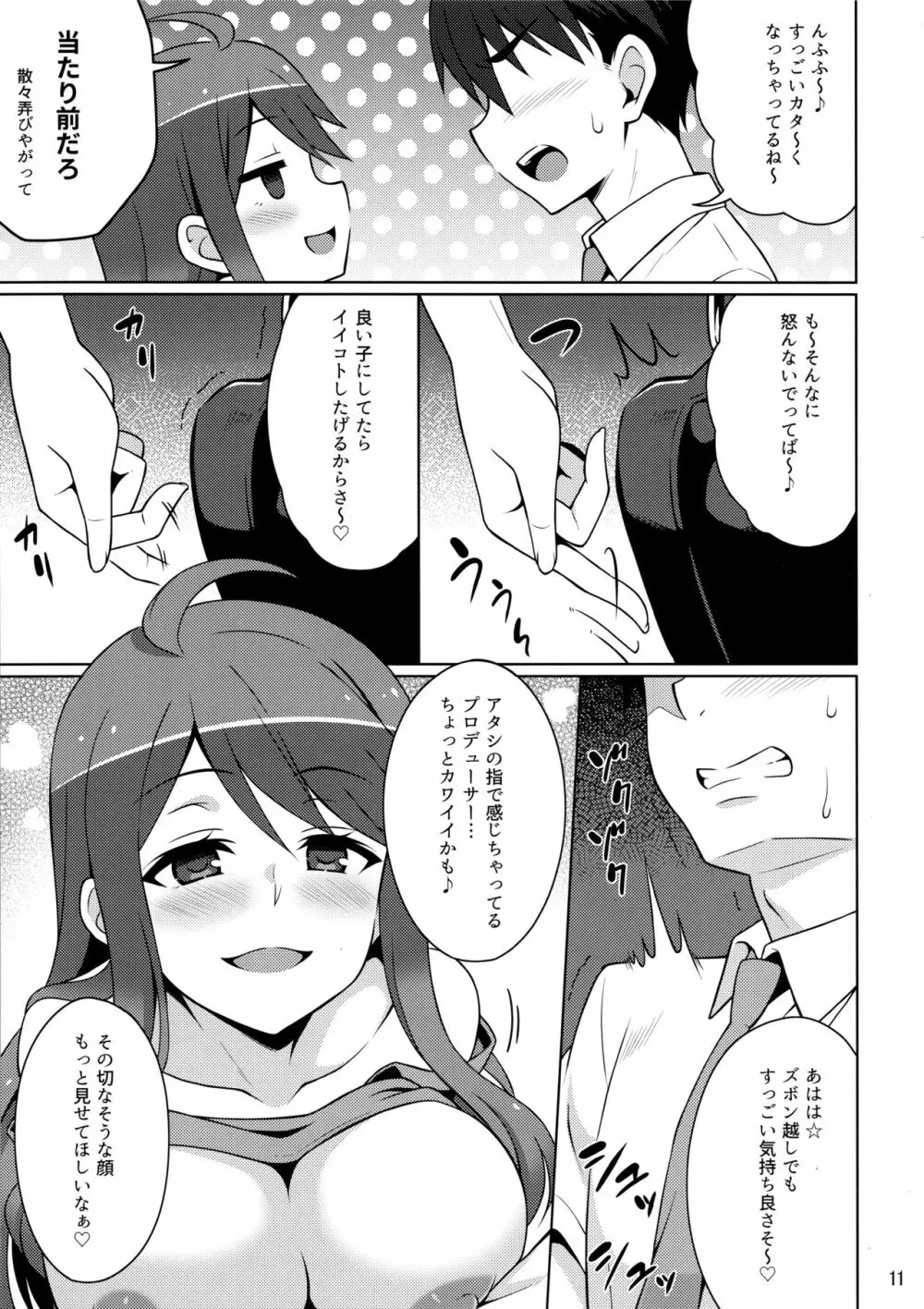 担当に三股がバレてマジ卍 Page.10