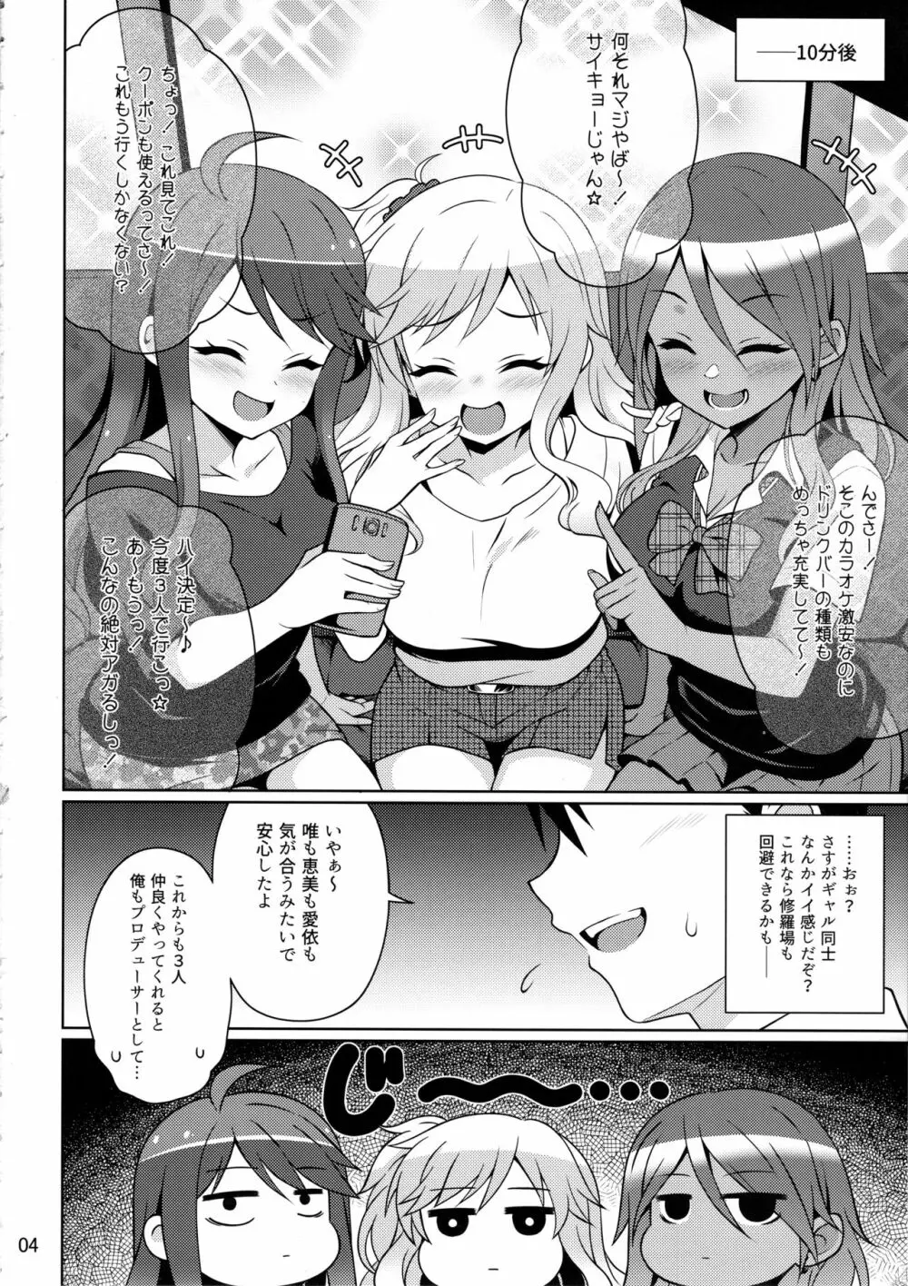 担当に三股がバレてマジ卍 Page.3