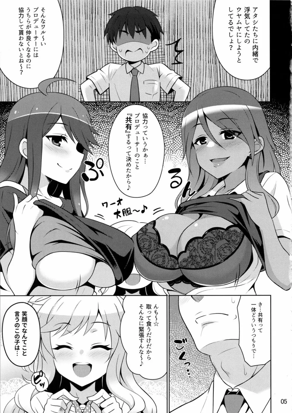 担当に三股がバレてマジ卍 Page.4