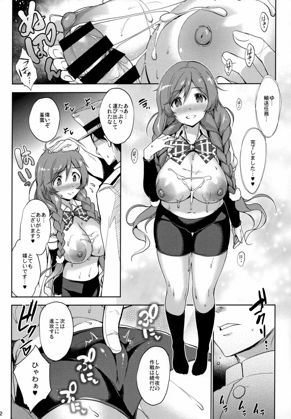 峯雲育乳日誌 Page.11