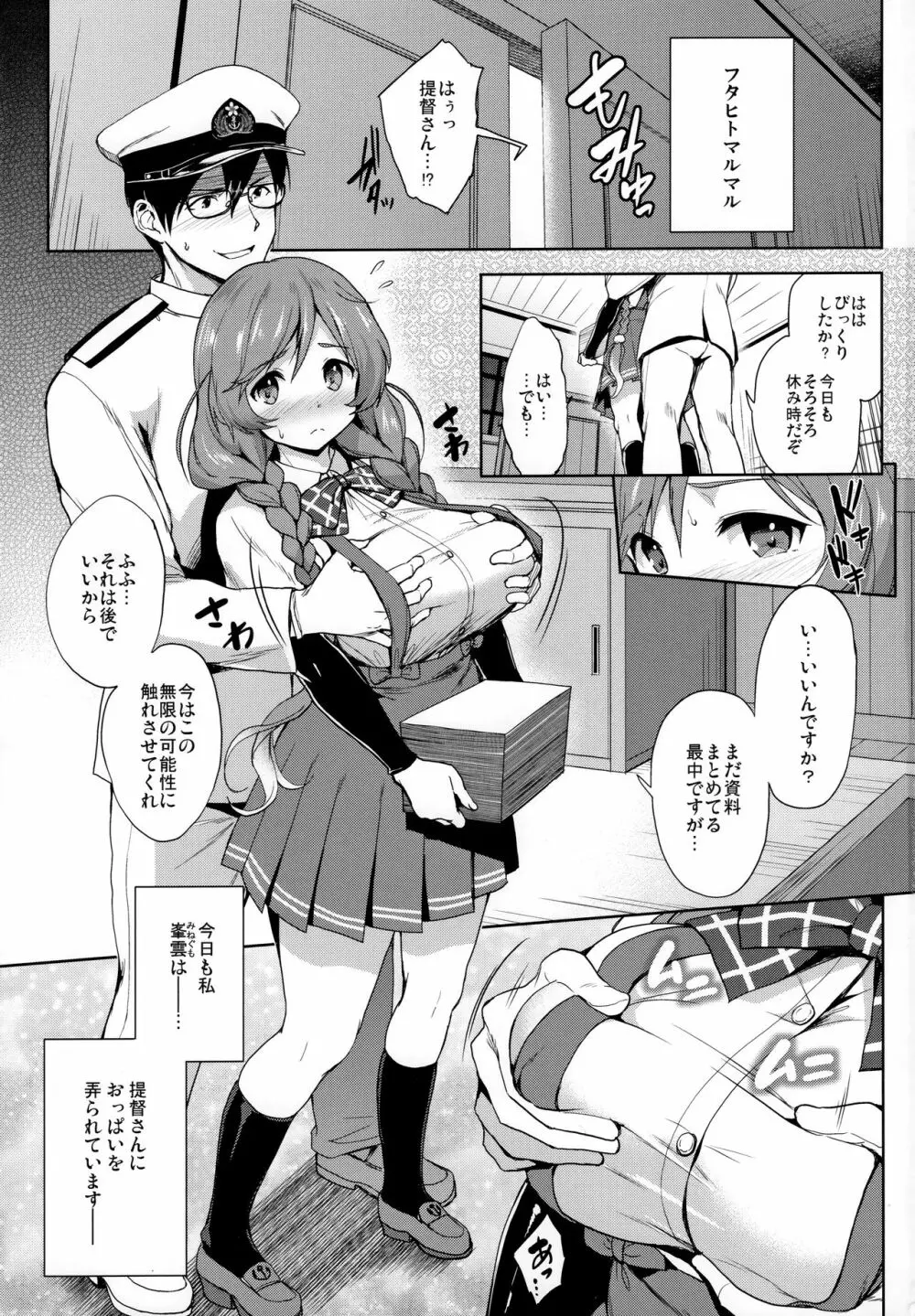 峯雲育乳日誌 Page.2