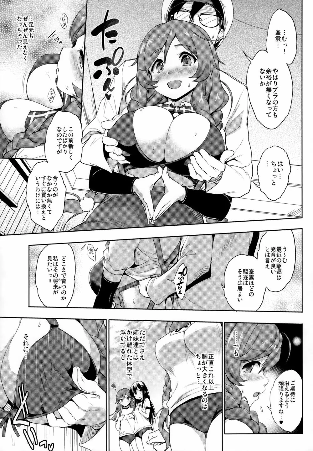 峯雲育乳日誌 Page.4