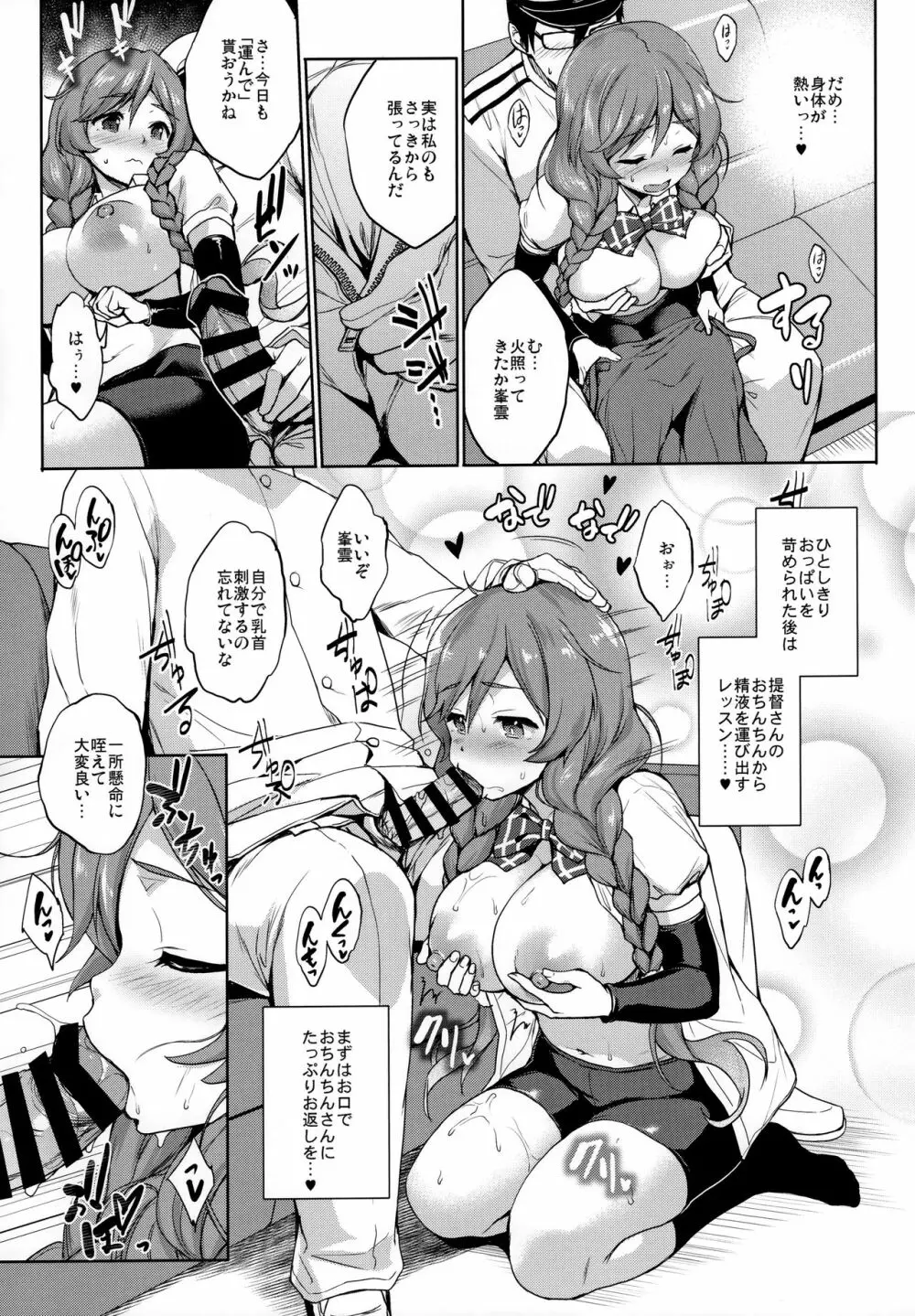 峯雲育乳日誌 Page.6