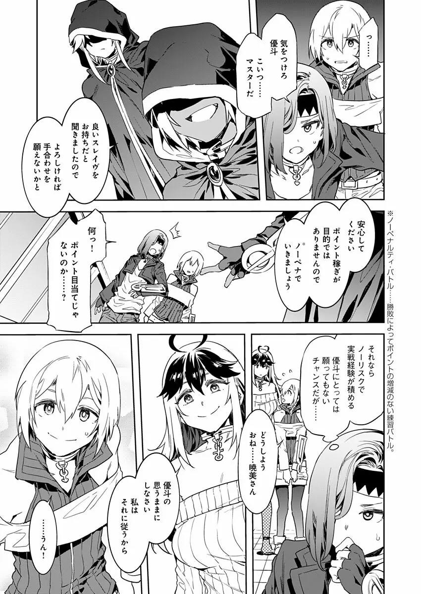 ラブスレイヴ 第2話 Page.15